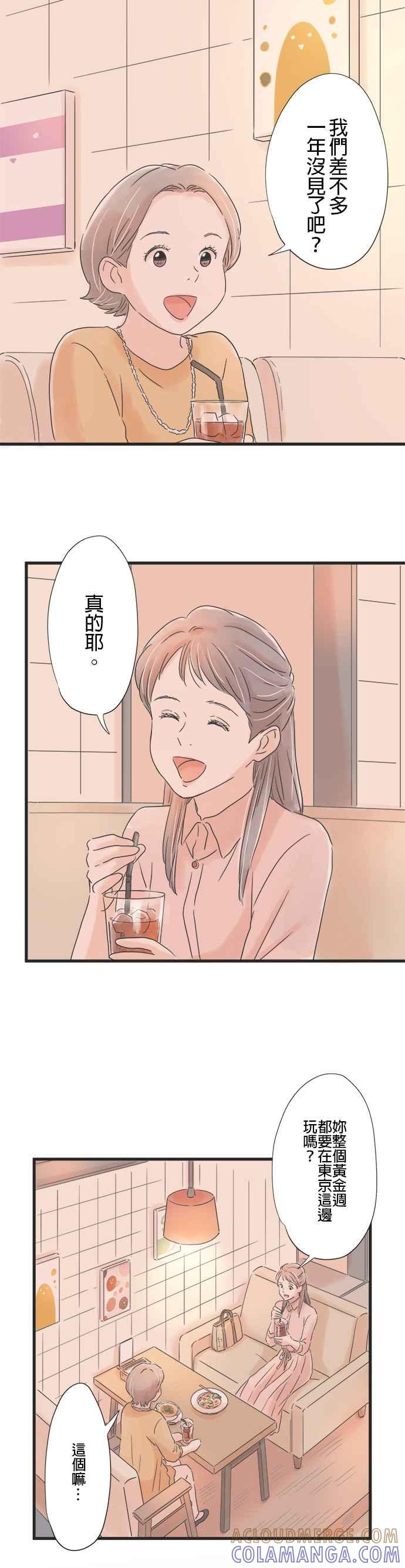 《重要的日子总是雨》第49话 每个人的夜晚 第11页