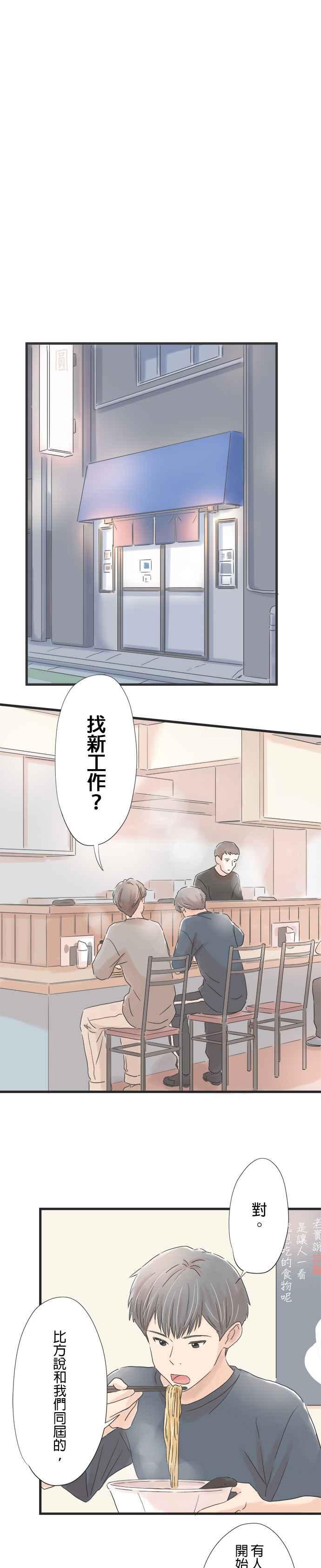 《重要的日子总是雨》第49话 每个人的夜晚 第4页