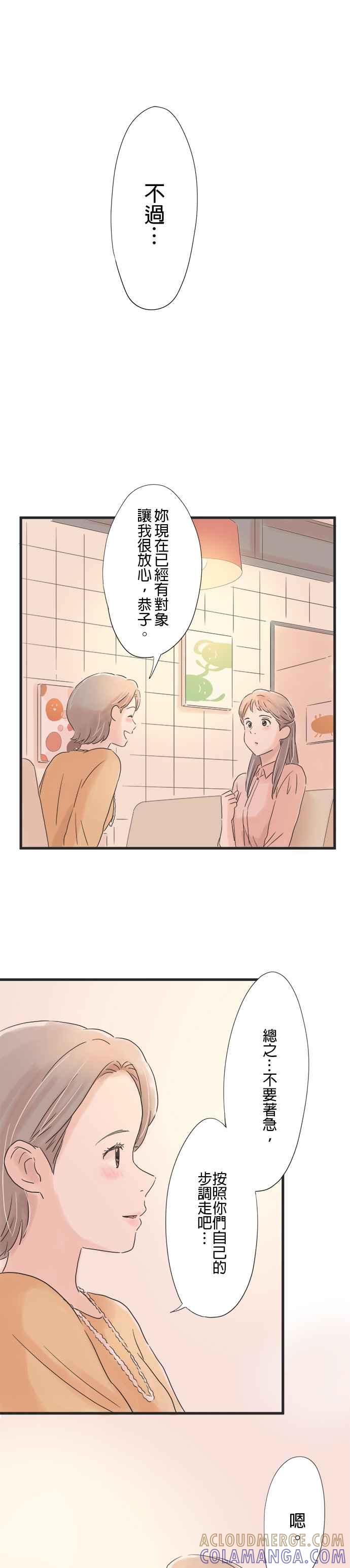 《重要的日子总是雨》第49话 每个人的夜晚 第27页