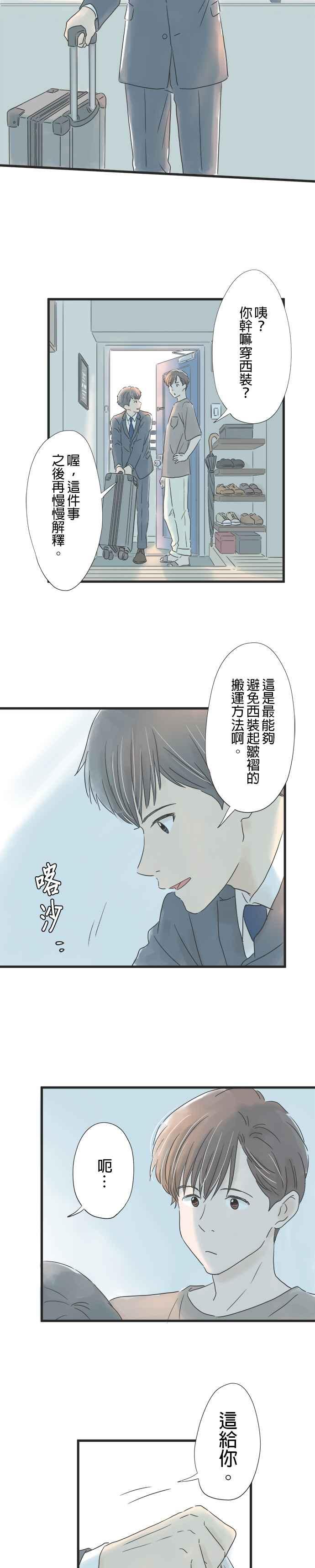 《重要的日子总是雨》第49话 每个人的夜晚 第2页
