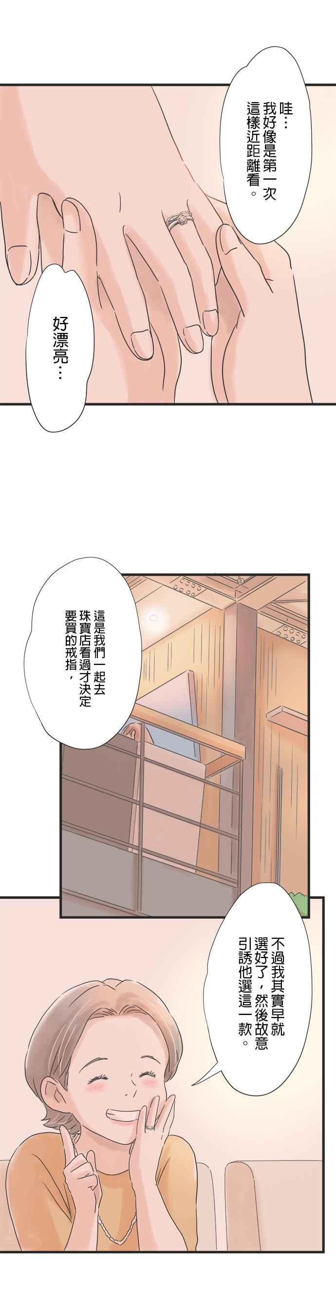 《重要的日子总是雨》第49话 每个人的夜晚 第14页