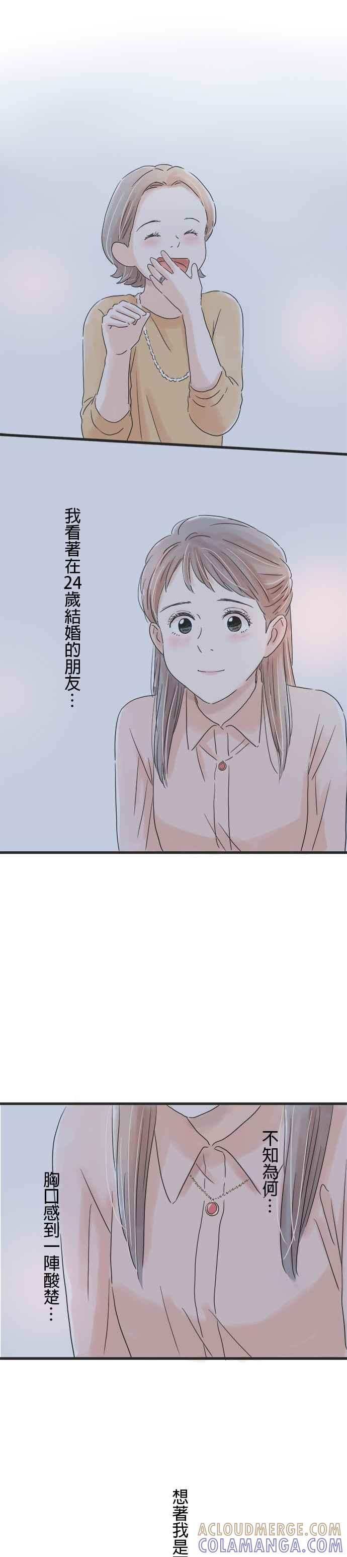 《重要的日子总是雨》第49话 每个人的夜晚 第25页