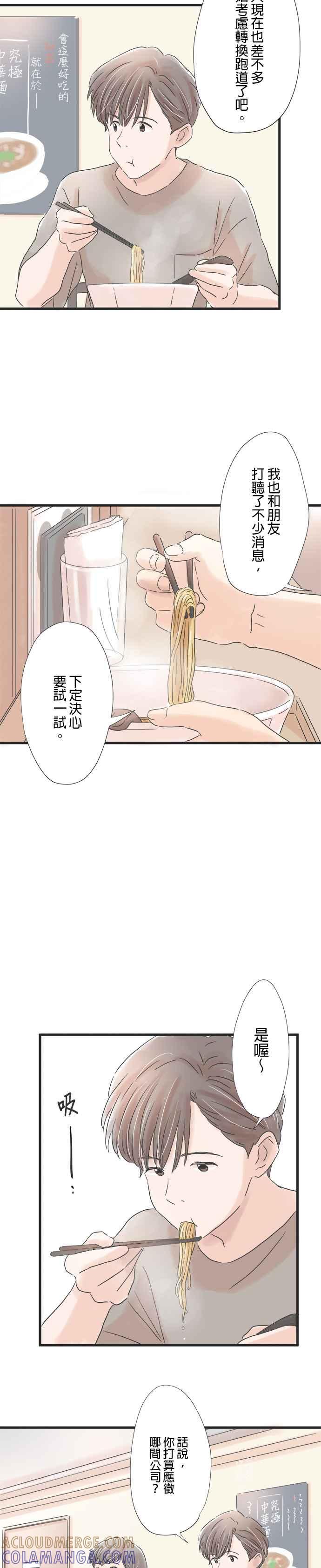 《重要的日子总是雨》第49话 每个人的夜晚 第5页