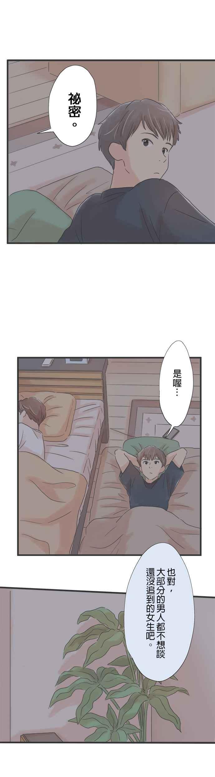 《重要的日子总是雨》第50话 祕密 + 休刊特别篇 第6页