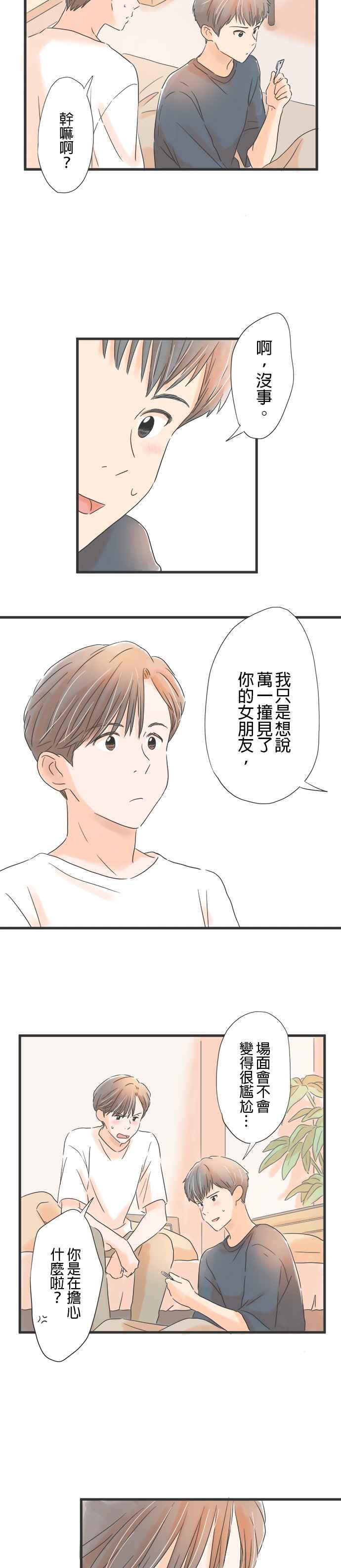 《重要的日子总是雨》第50话 祕密 + 休刊特别篇 第2页