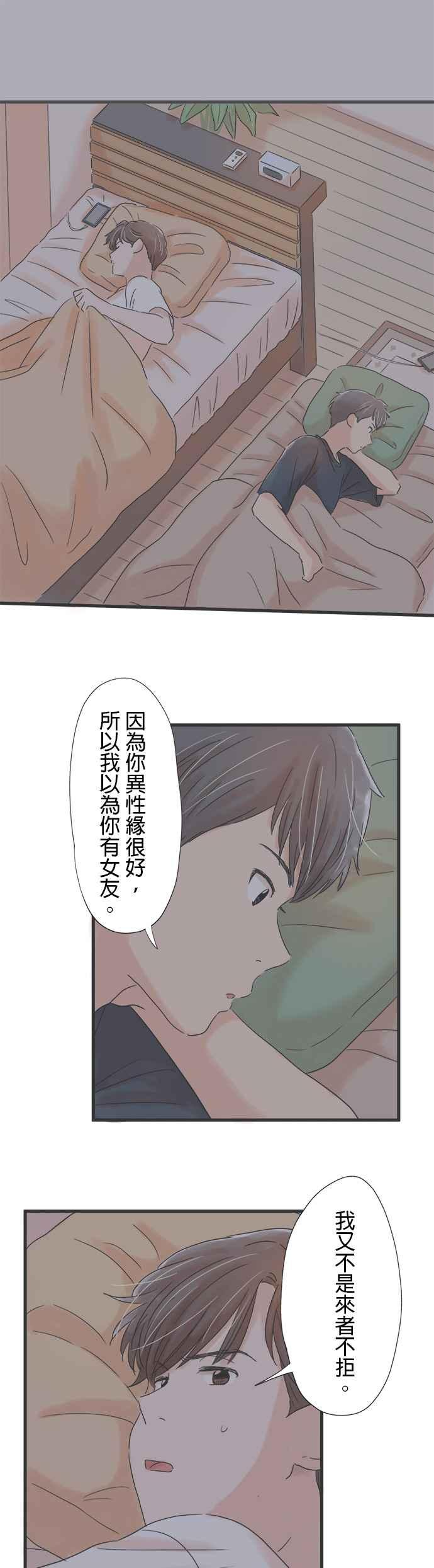 《重要的日子总是雨》第50话 祕密 + 休刊特别篇 第4页