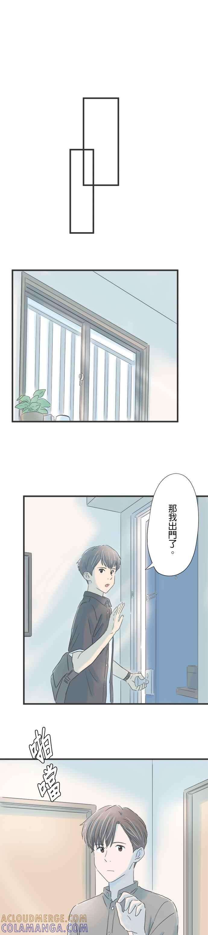 《重要的日子总是雨》第50话 祕密 + 休刊特别篇 第13页