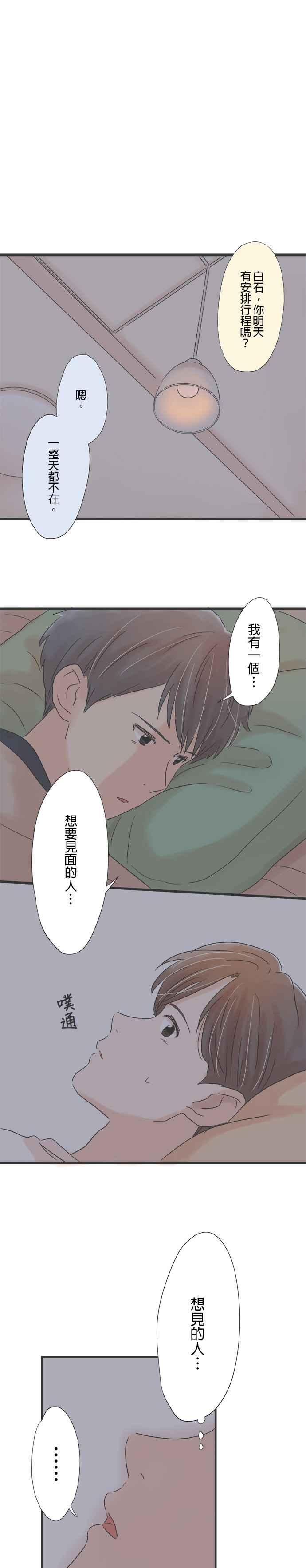 《重要的日子总是雨》第50话 祕密 + 休刊特别篇 第10页