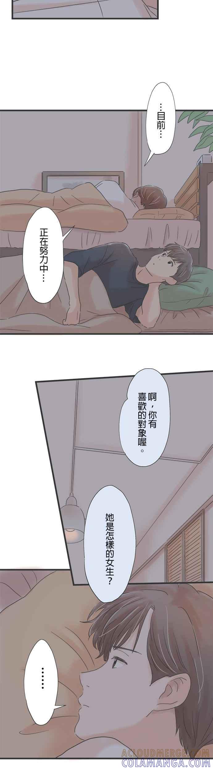 《重要的日子总是雨》第50话 祕密 + 休刊特别篇 第5页