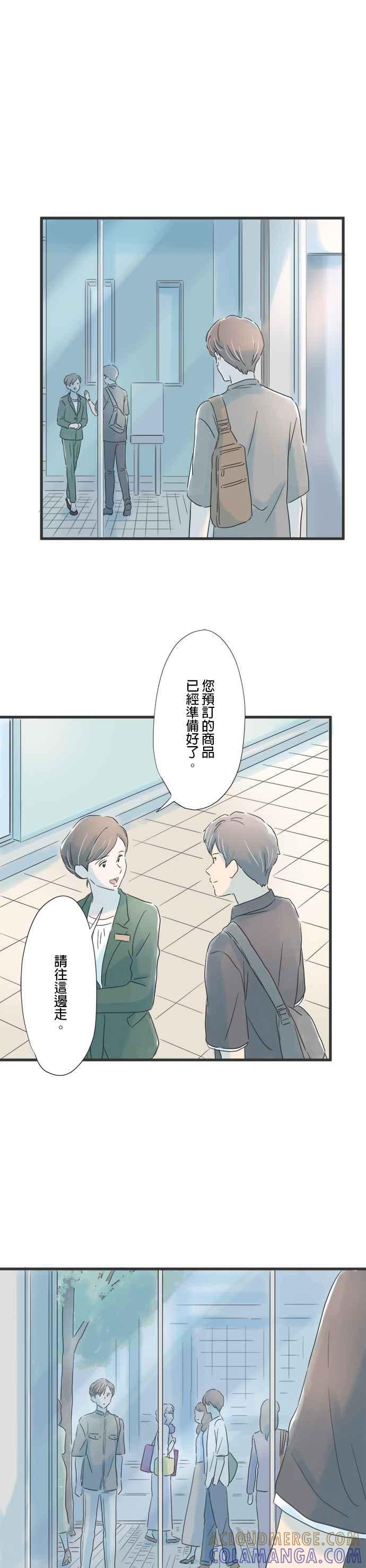 《重要的日子总是雨》第50话 祕密 + 休刊特别篇 第21页