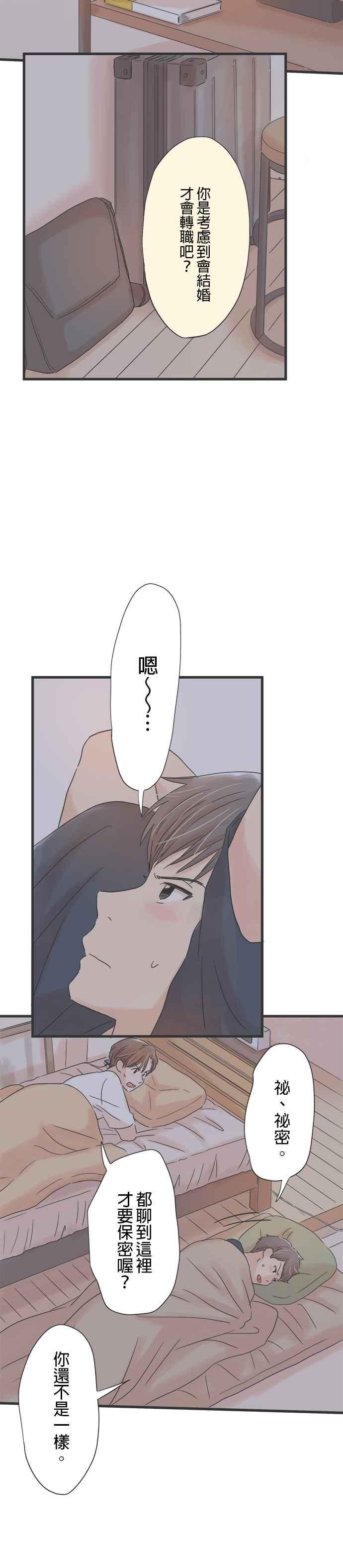 《重要的日子总是雨》第50话 祕密 + 休刊特别篇 第8页