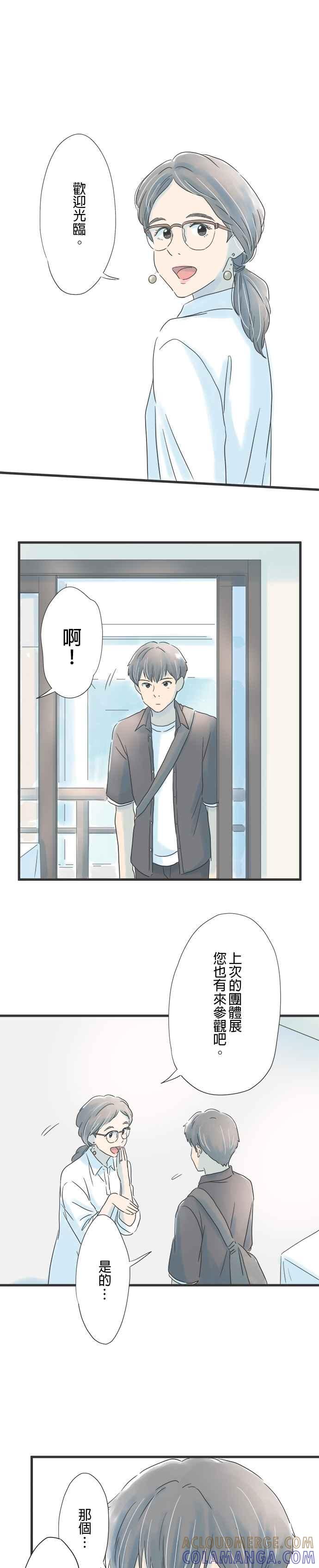 《重要的日子总是雨》第50话 祕密 + 休刊特别篇 第27页