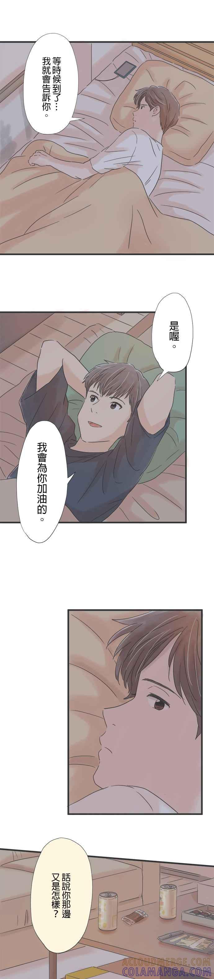 《重要的日子总是雨》第50话 祕密 + 休刊特别篇 第7页
