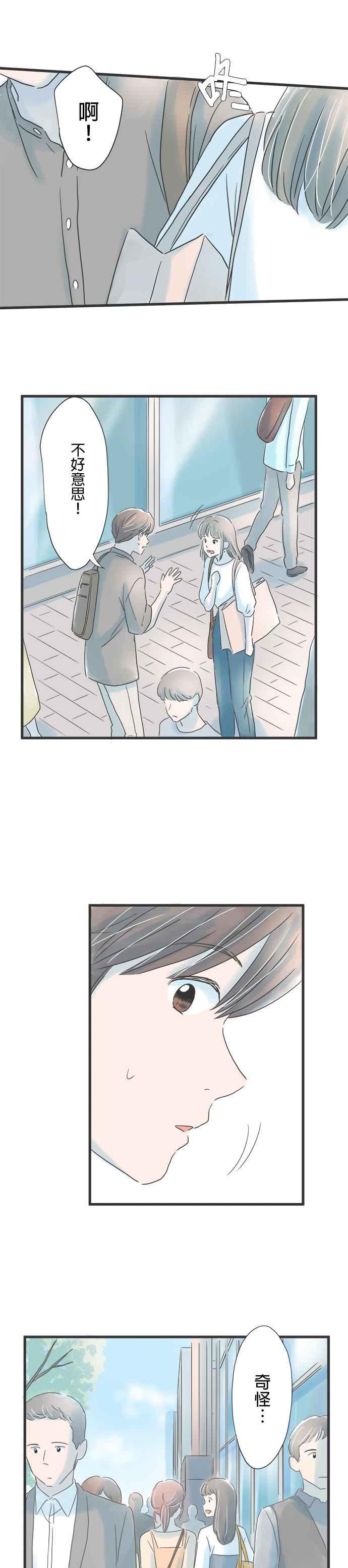 《重要的日子总是雨》第50话 祕密 + 休刊特别篇 第24页