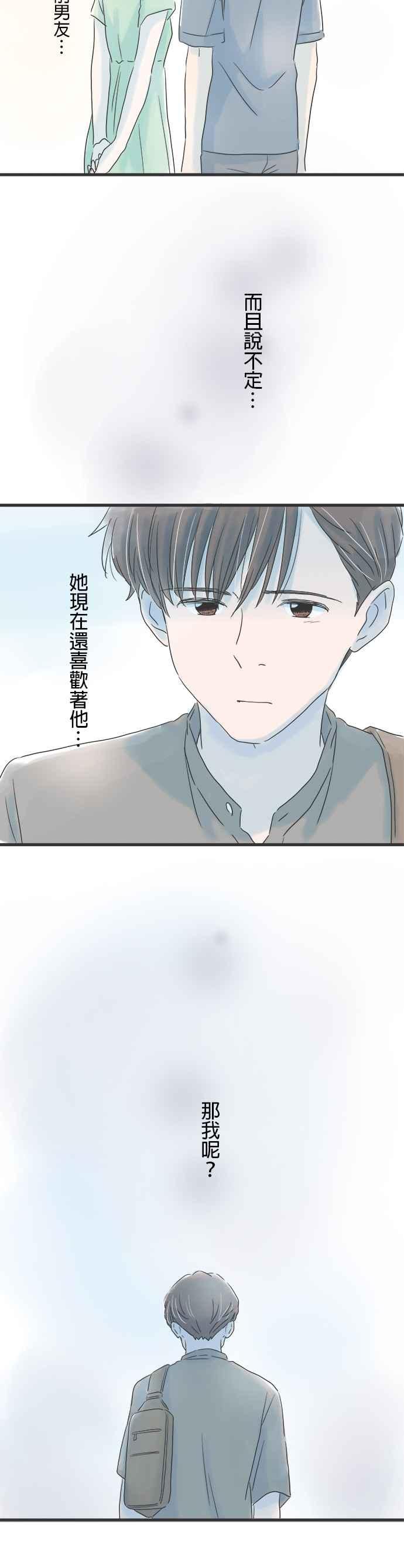 《重要的日子总是雨》第50话 祕密 + 休刊特别篇 第18页