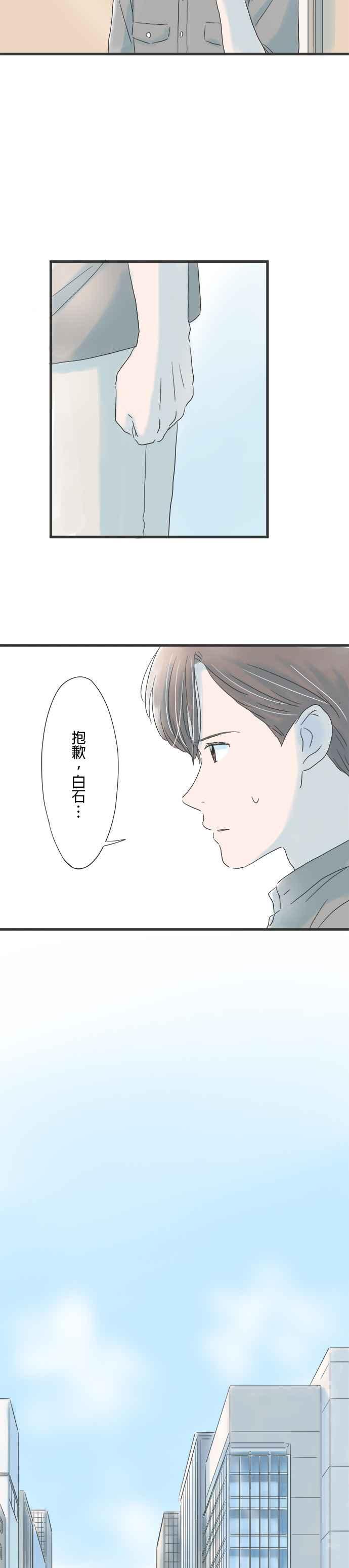 《重要的日子总是雨》第50话 祕密 + 休刊特别篇 第14页