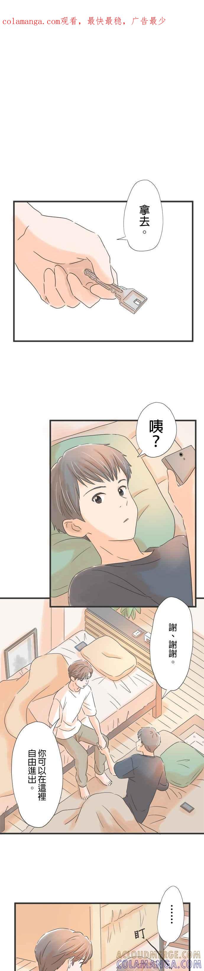 《重要的日子总是雨》第50话 祕密 + 休刊特别篇 第1页