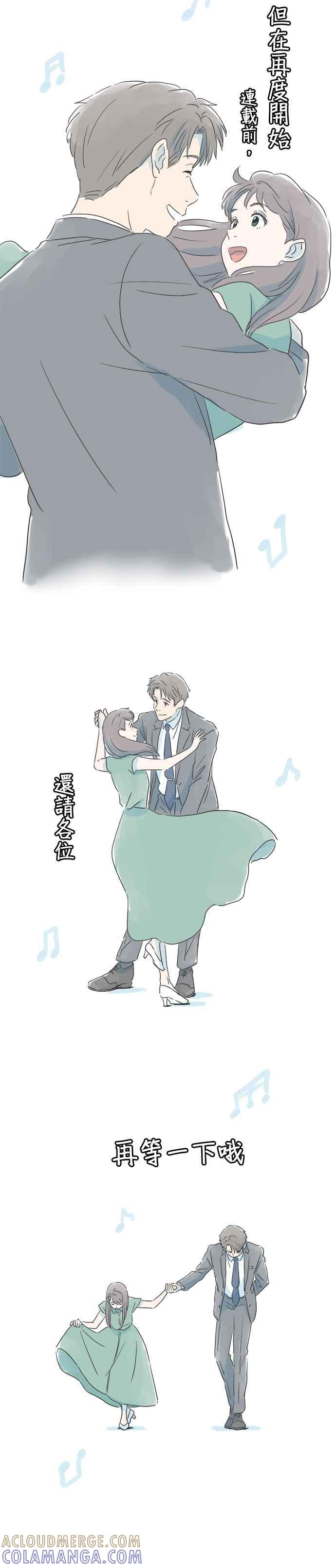 《重要的日子总是雨》休刊特别篇2 第4页