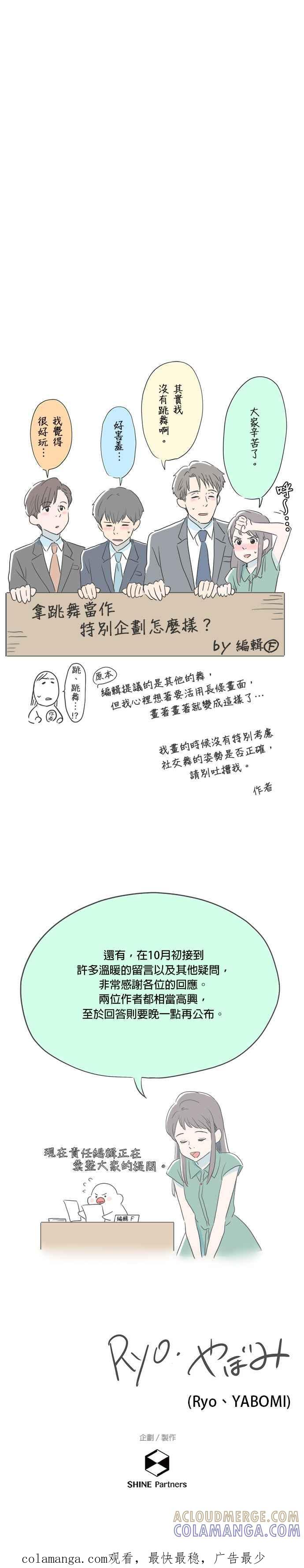 《重要的日子总是雨》休刊特别篇2 第5页