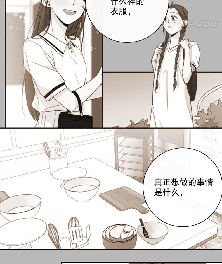 《追逐光的爱恋》53.离家出走 第51页