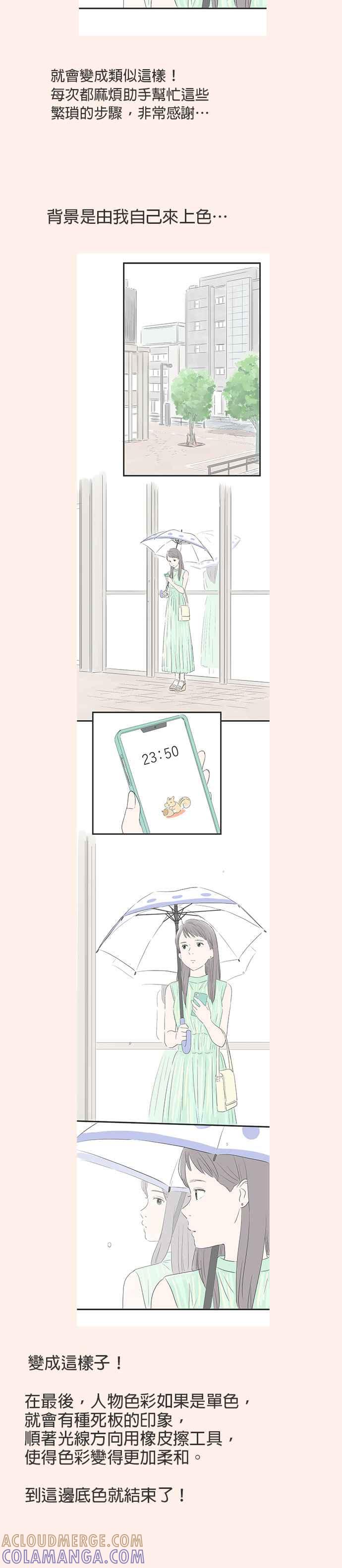 《重要的日子总是雨》休刊特别篇4 第9页