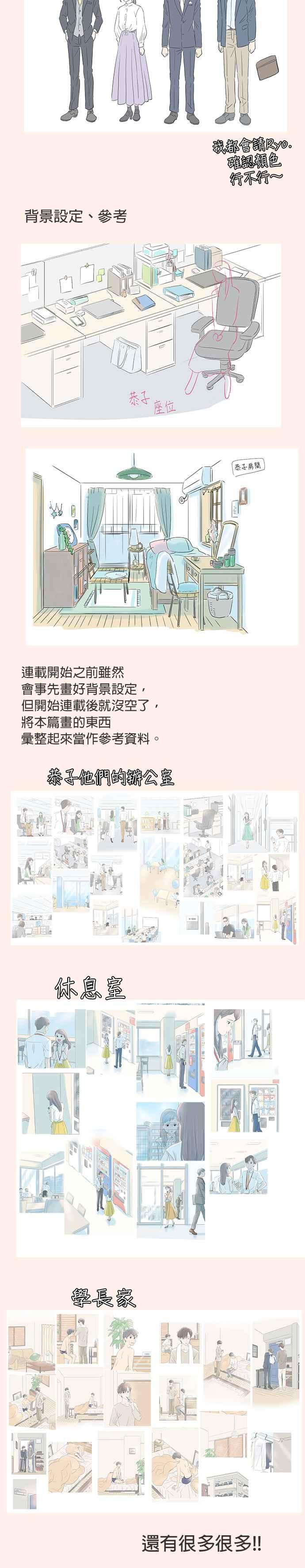 《重要的日子总是雨》休刊特别篇4 第12页