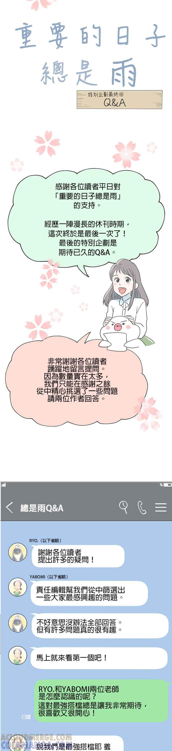 《重要的日子总是雨》休刊特别篇5 第2页