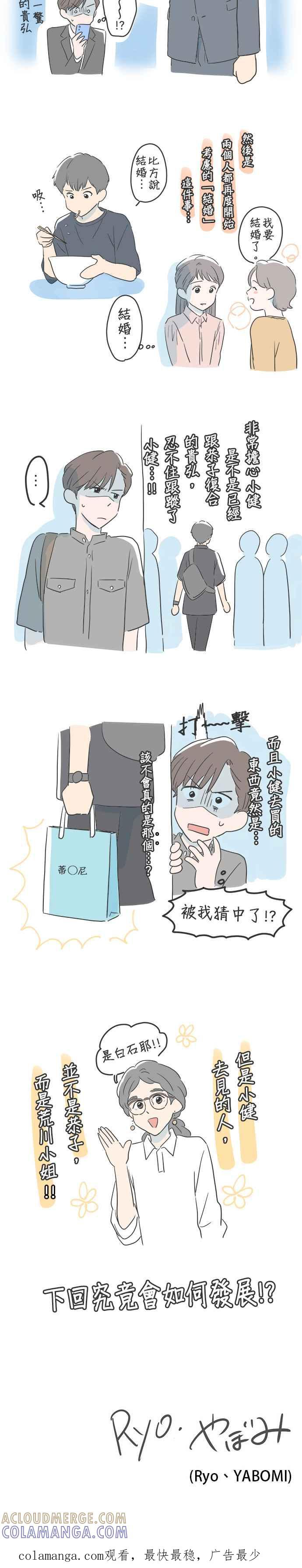 《重要的日子总是雨》休刊特别篇5 第11页