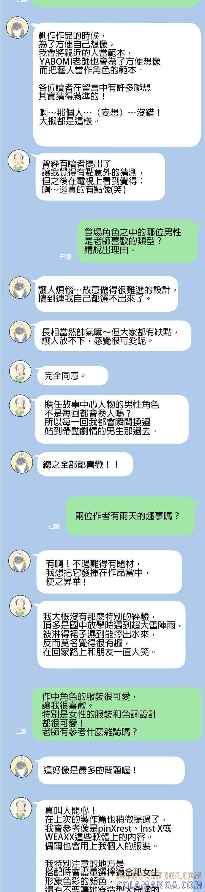 《重要的日子总是雨》休刊特别篇5 第4页