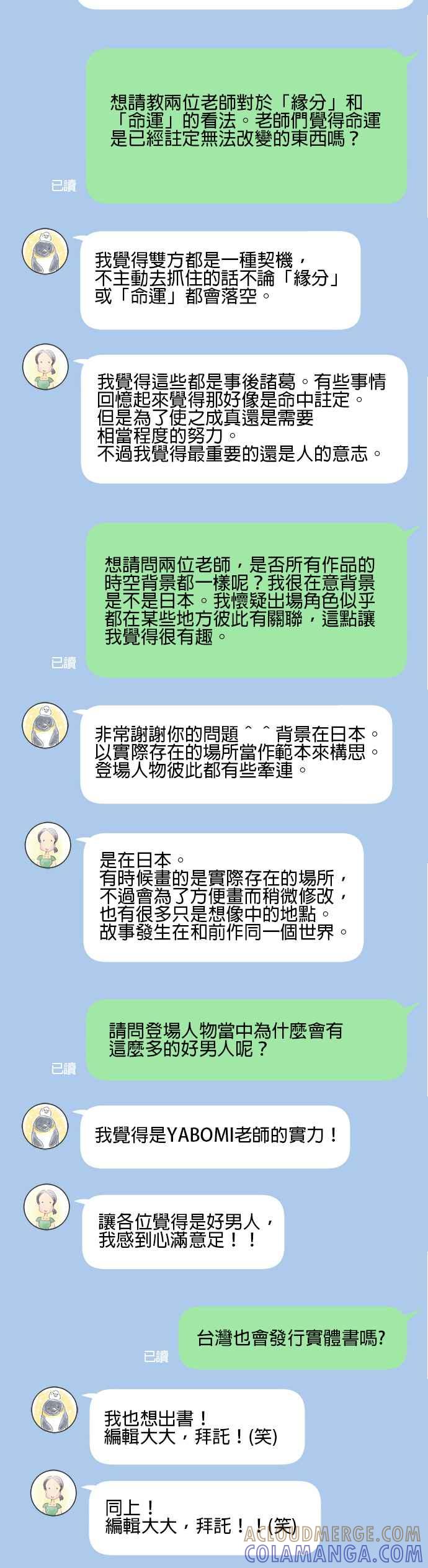 《重要的日子总是雨》休刊特别篇5 第8页