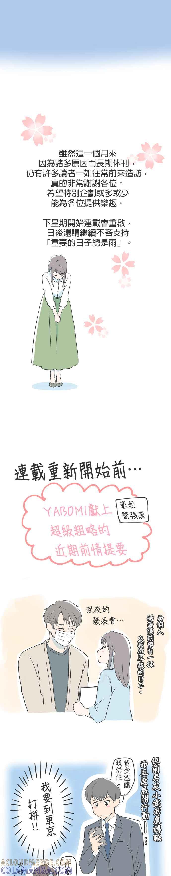《重要的日子总是雨》休刊特别篇5 第10页