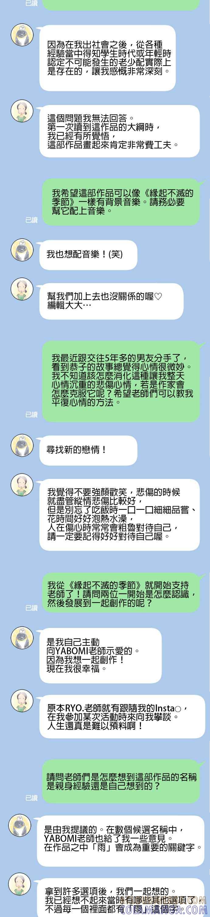 《重要的日子总是雨》休刊特别篇5 第7页