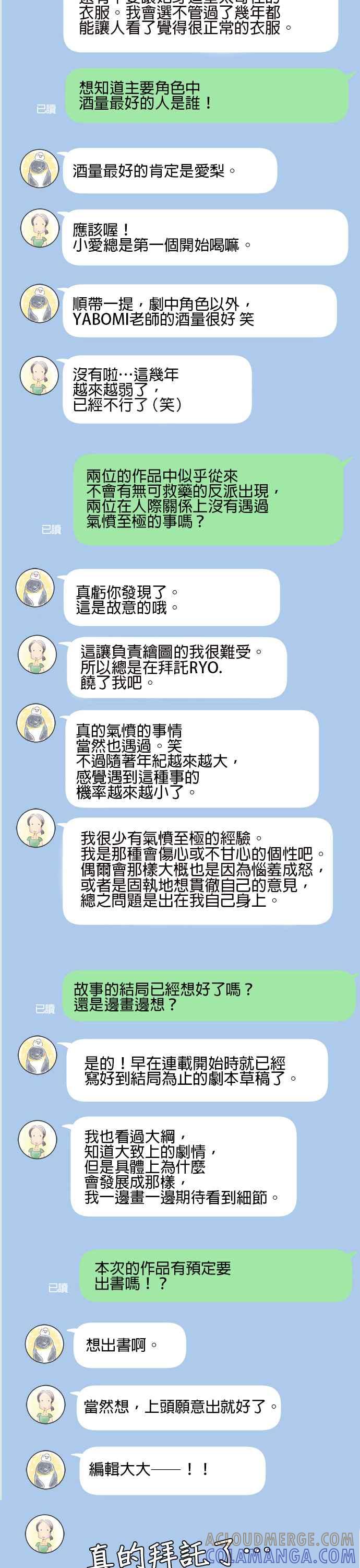 《重要的日子总是雨》休刊特别篇5 第5页