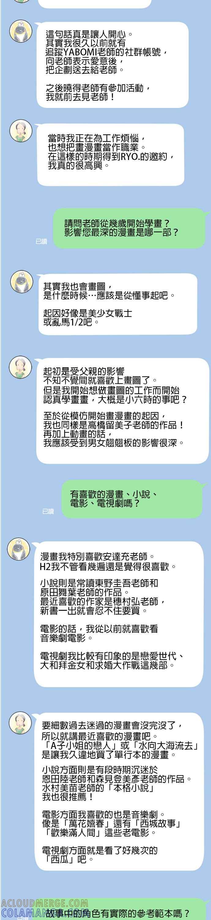 《重要的日子总是雨》休刊特别篇5 第3页
