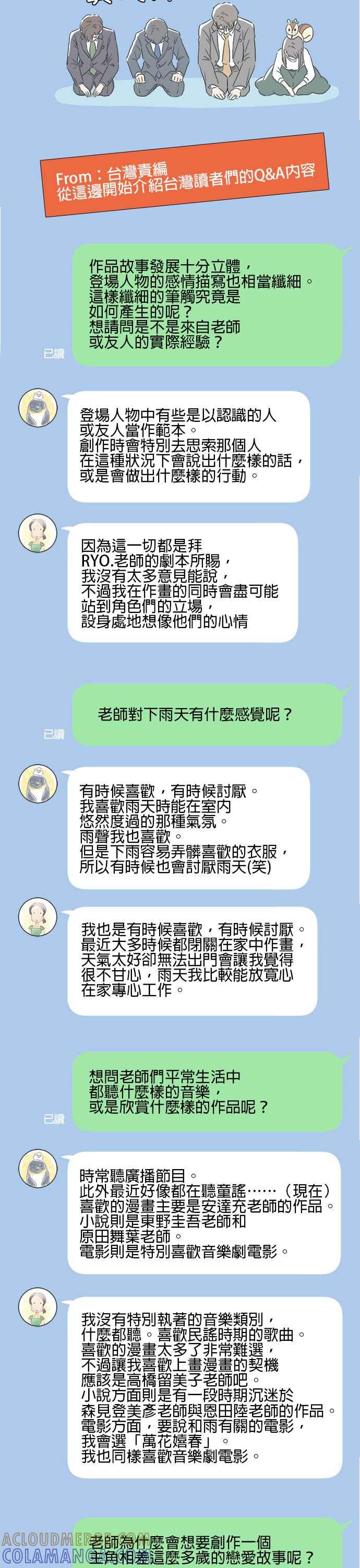 《重要的日子总是雨》休刊特别篇5 第6页