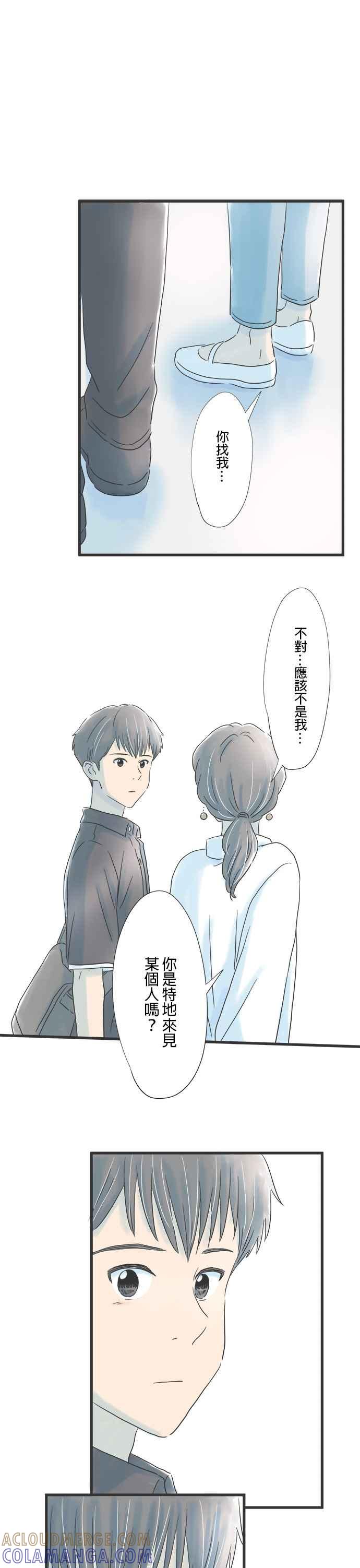 《重要的日子总是雨》第51话 迟来的青春 第7页