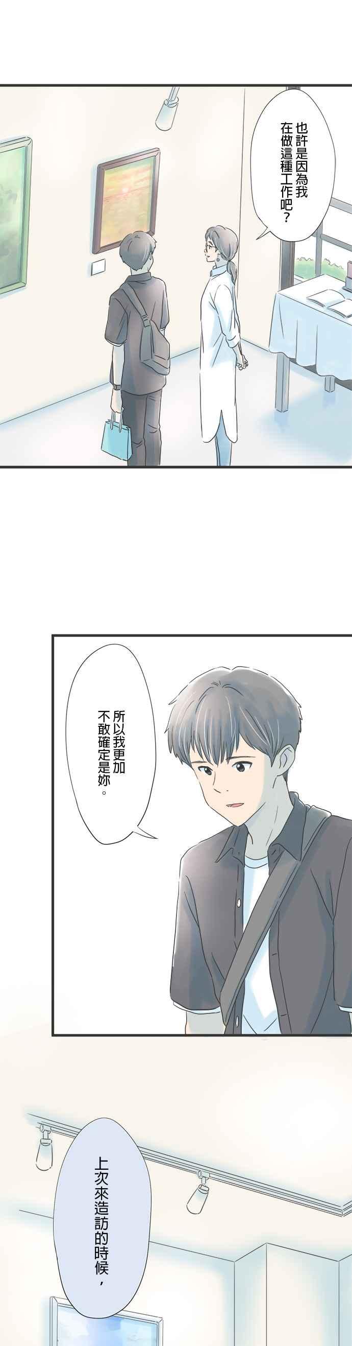 《重要的日子总是雨》第51话 迟来的青春 第4页