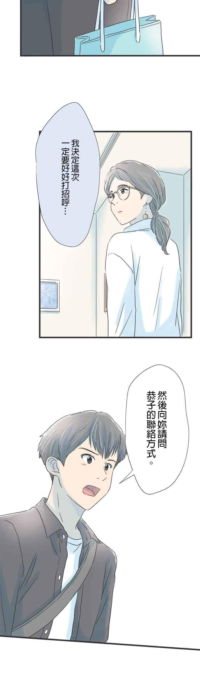 《重要的日子总是雨》第51话 迟来的青春 第18页