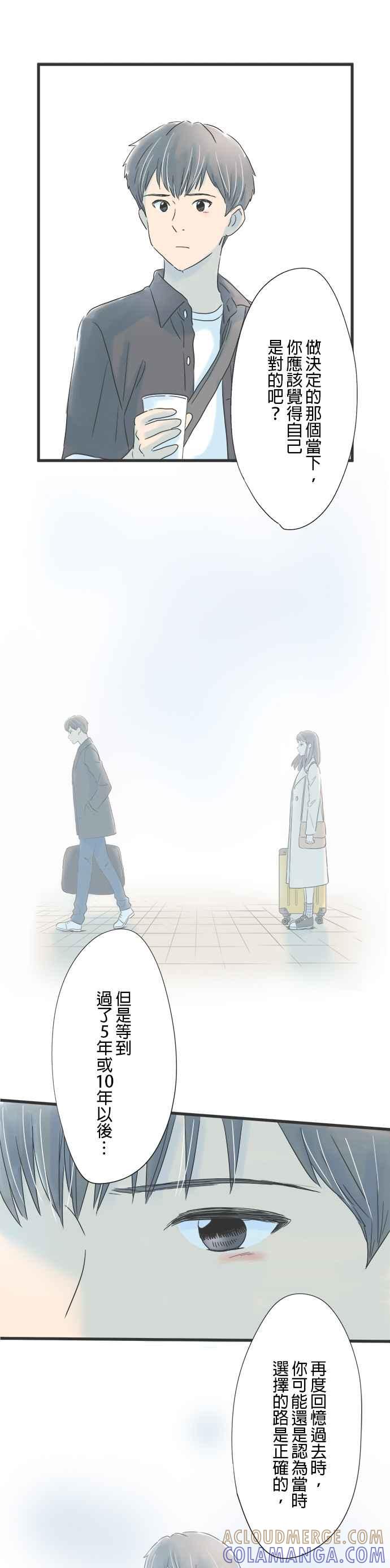 《重要的日子总是雨》第51话 迟来的青春 第13页