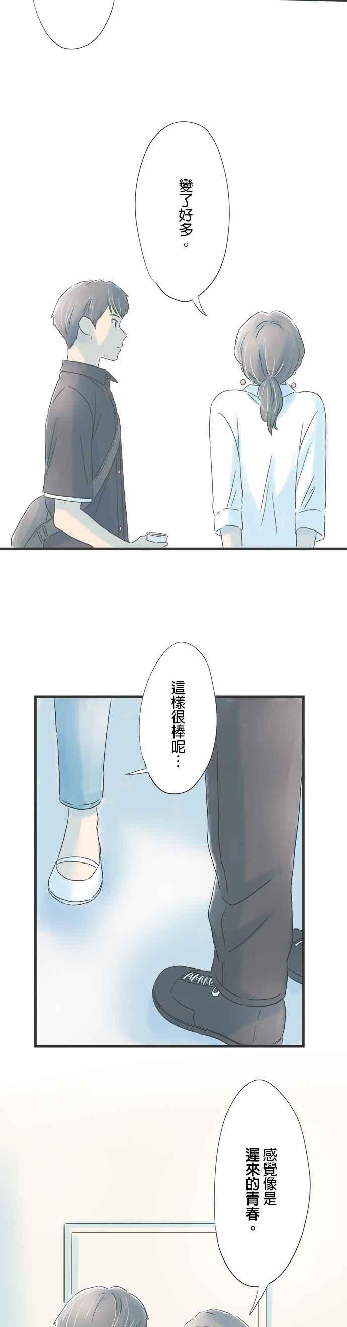 《重要的日子总是雨》第51话 迟来的青春 第20页