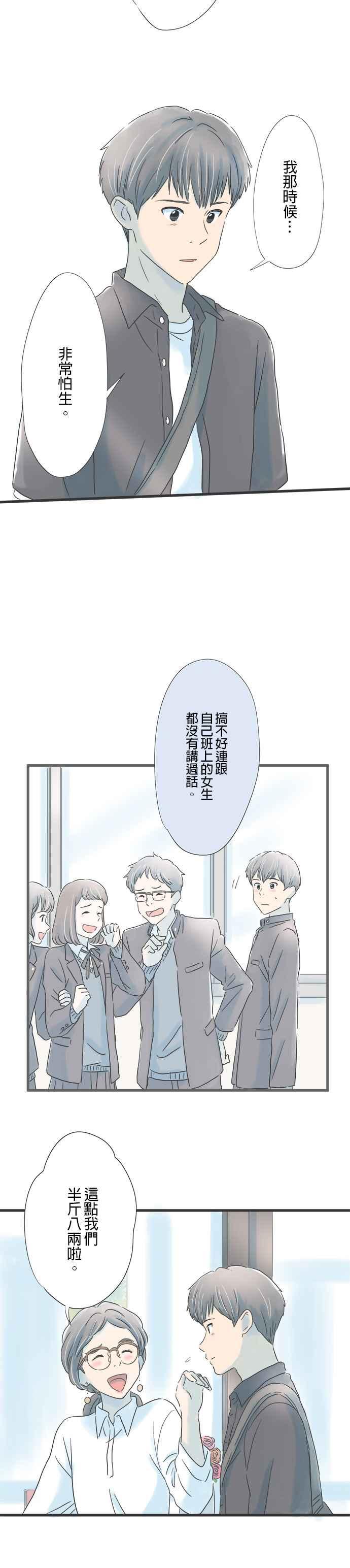 《重要的日子总是雨》第51话 迟来的青春 第2页