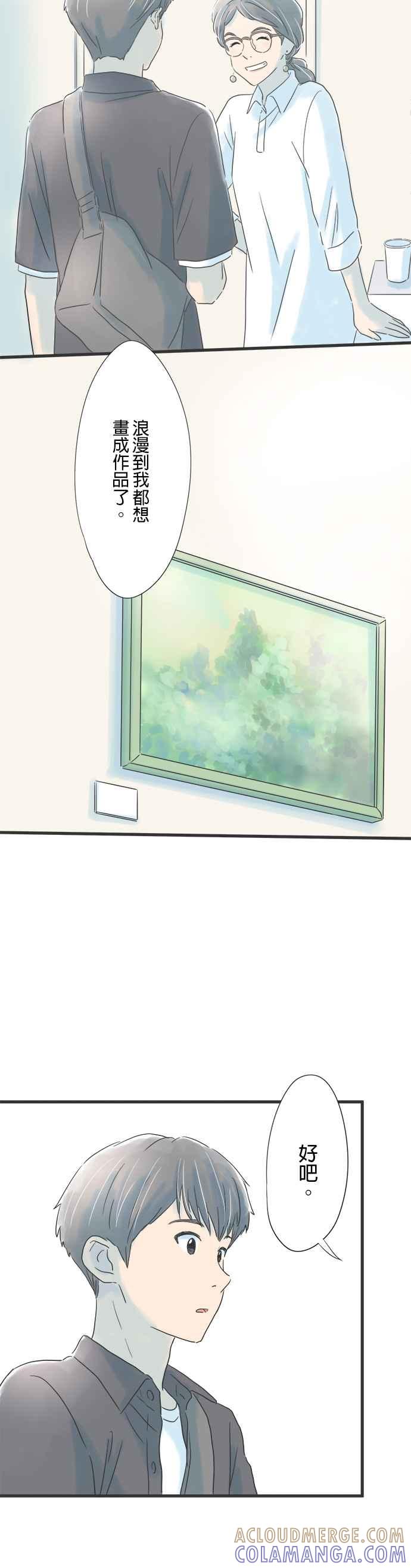 《重要的日子总是雨》第51话 迟来的青春 第21页