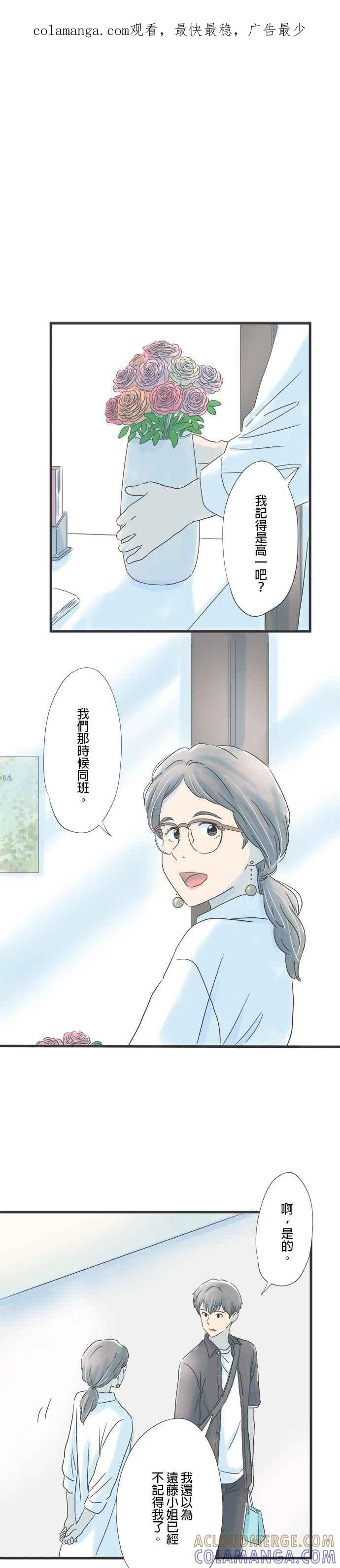 《重要的日子总是雨》第51话 迟来的青春 第1页