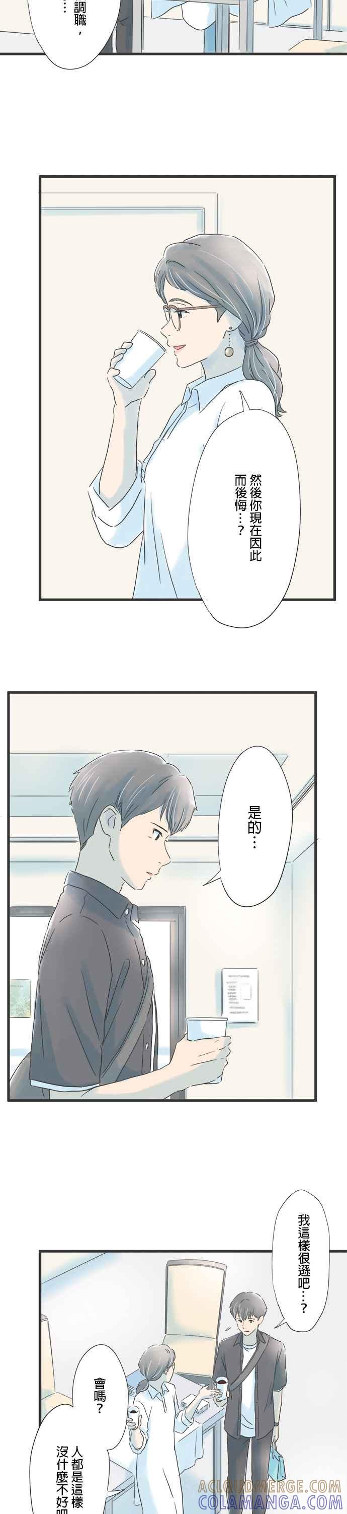 《重要的日子总是雨》第51话 迟来的青春 第11页