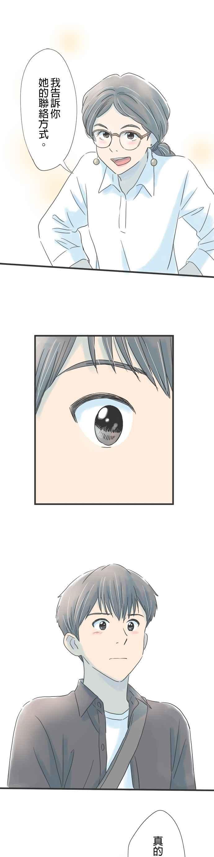 《重要的日子总是雨》第51话 迟来的青春 第22页