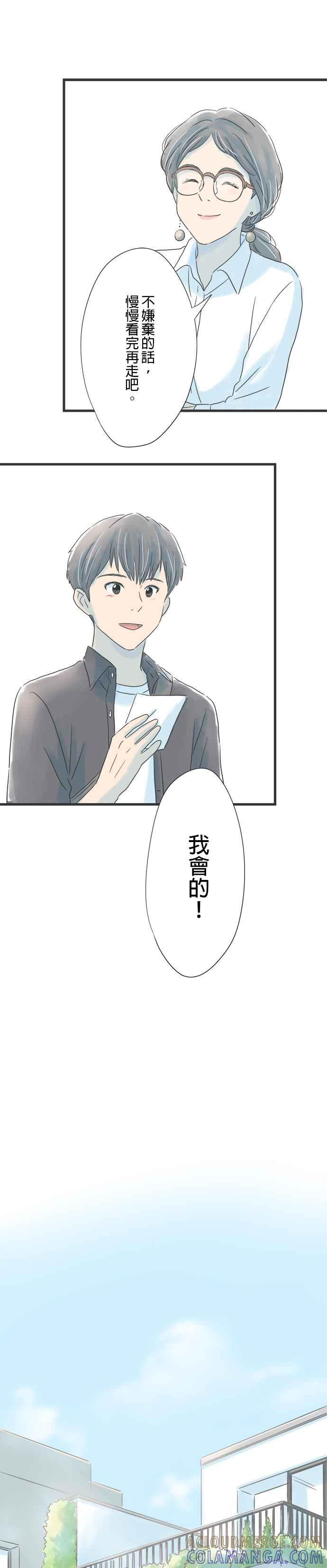 《重要的日子总是雨》第51话 迟来的青春 第25页