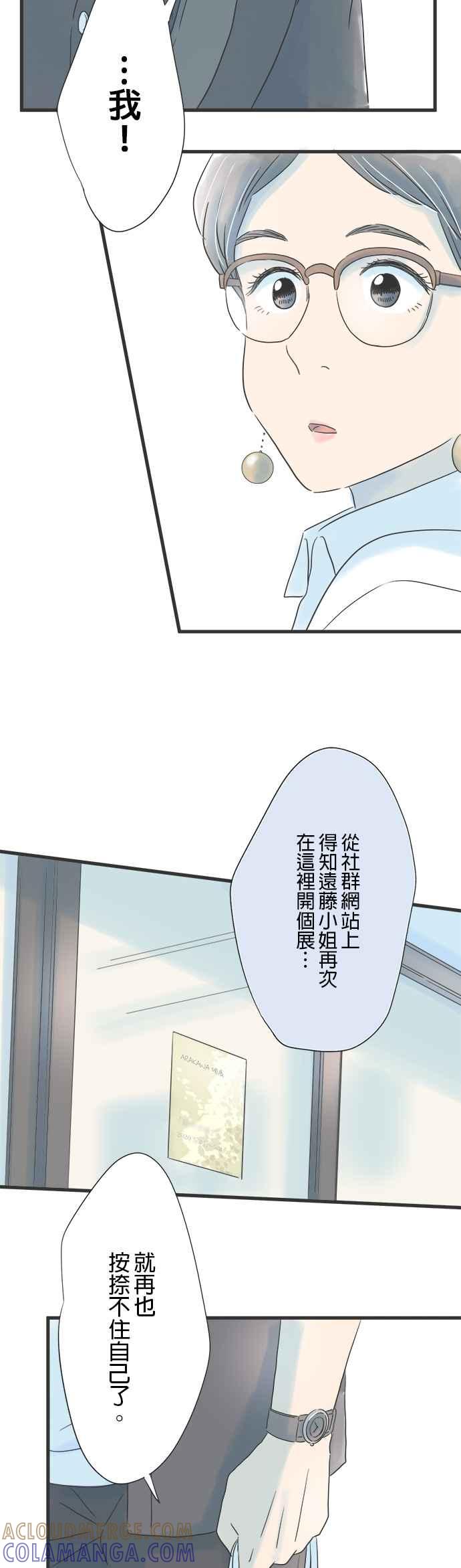 《重要的日子总是雨》第51话 迟来的青春 第17页