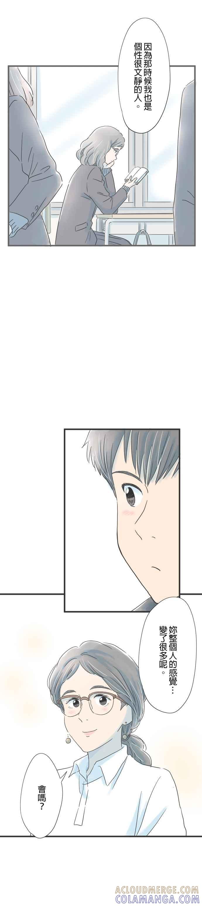 《重要的日子总是雨》第51话 迟来的青春 第3页