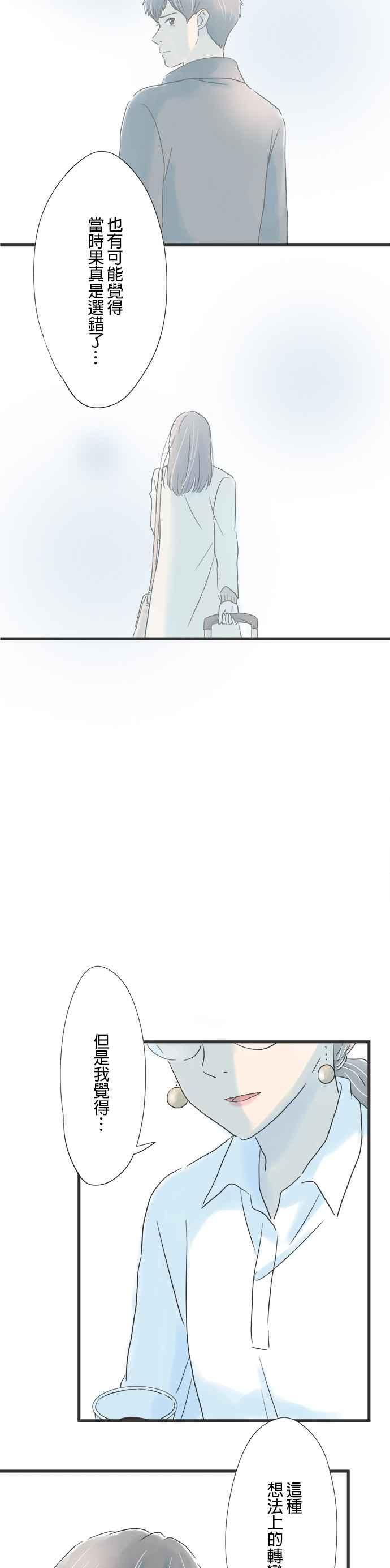 《重要的日子总是雨》第51话 迟来的青春 第14页