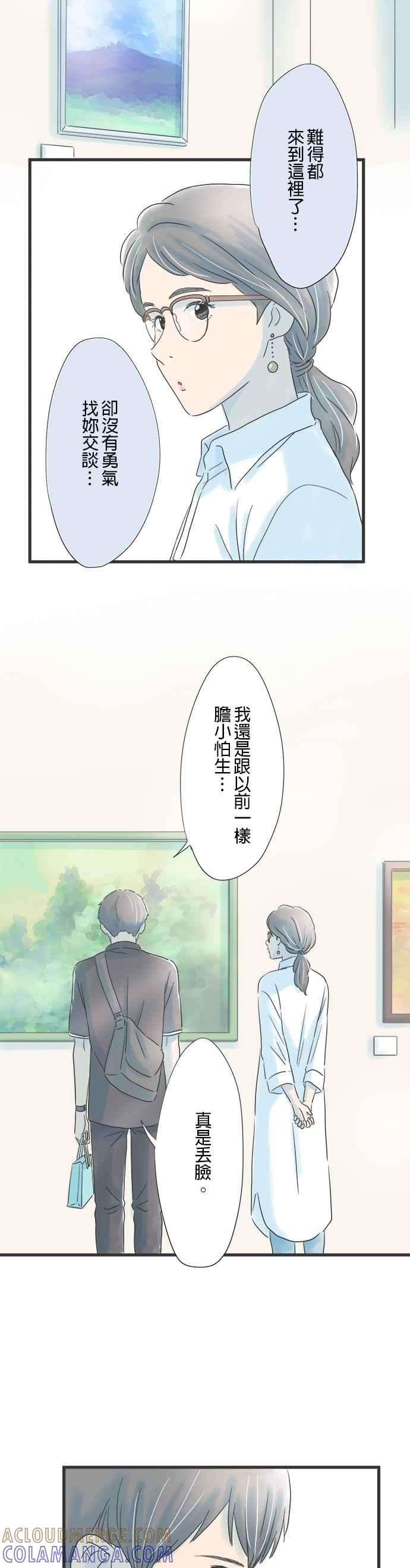 《重要的日子总是雨》第51话 迟来的青春 第5页
